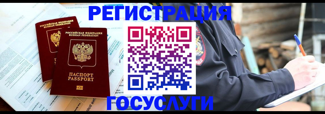 прописка иностранных граждан в Свирске